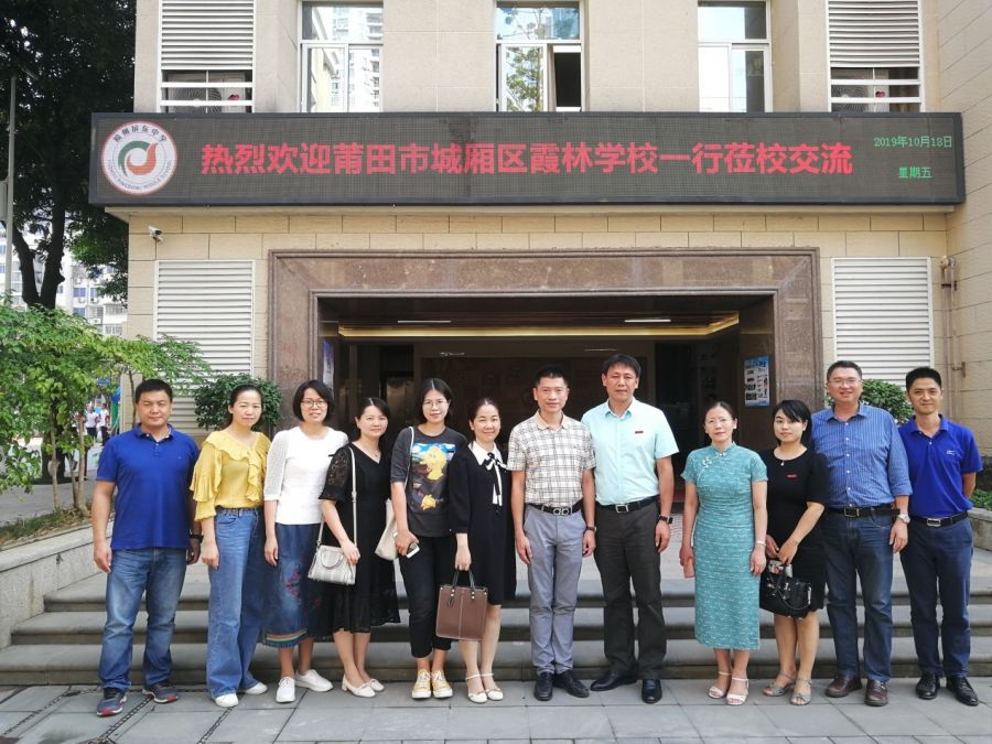 结对帮扶谋发展携手谱写新篇章记我校与莆田市城厢区霞林学校交流共建