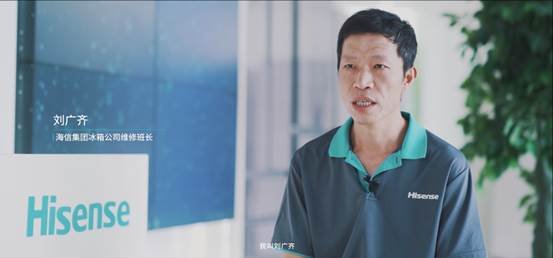 海信50周年盛大庆典:冰箱一线“匠才”刘广齐荣获卓越贡献奖-家电圈官网
