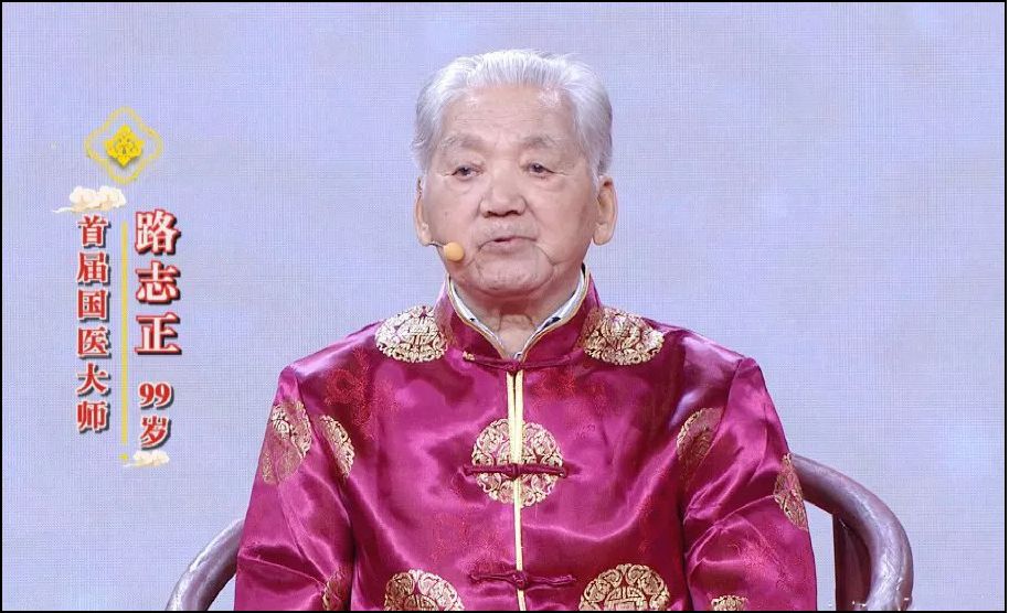 99歲名中醫路誌正的養生方法每天三片姜