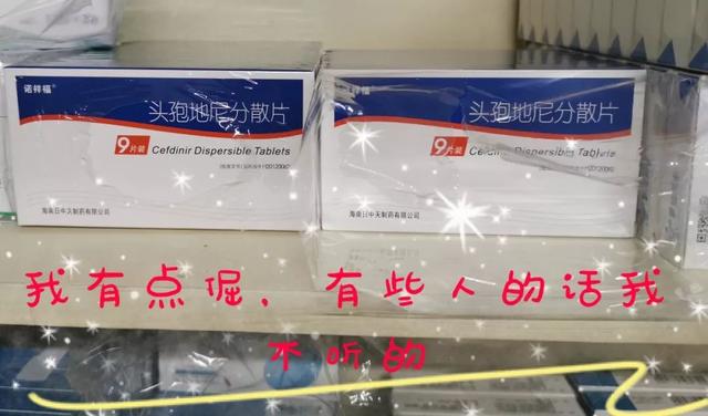 氨曲南头孢地尼我脾气还挺好的,但是有点倔.