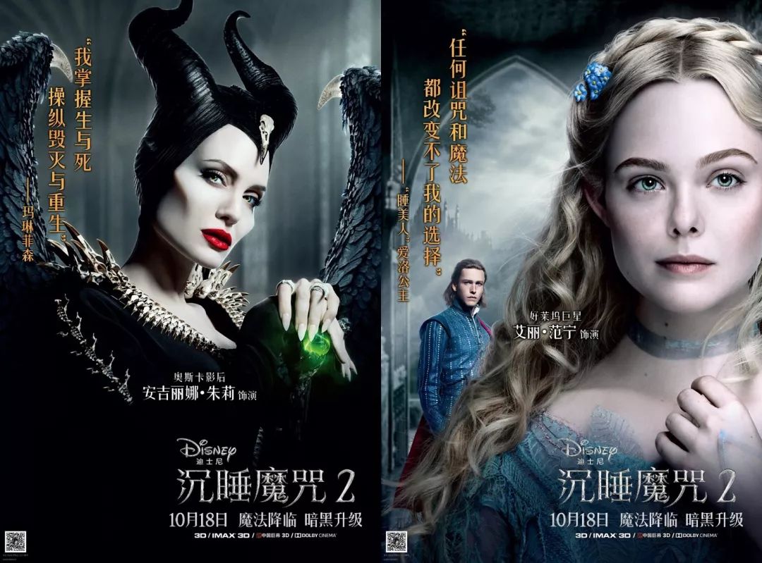 沉睡魔咒2暗黑来袭这一次别再相信童话