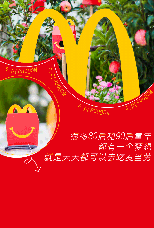 玩耍啦麦当劳的开心乐园餐从推出之时就深受大家的喜爱不知不觉间已经