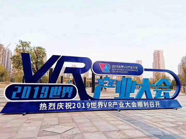 百度VR落地应用再创新，营销利器“蓬莱平台”亮相2019世界VR产业