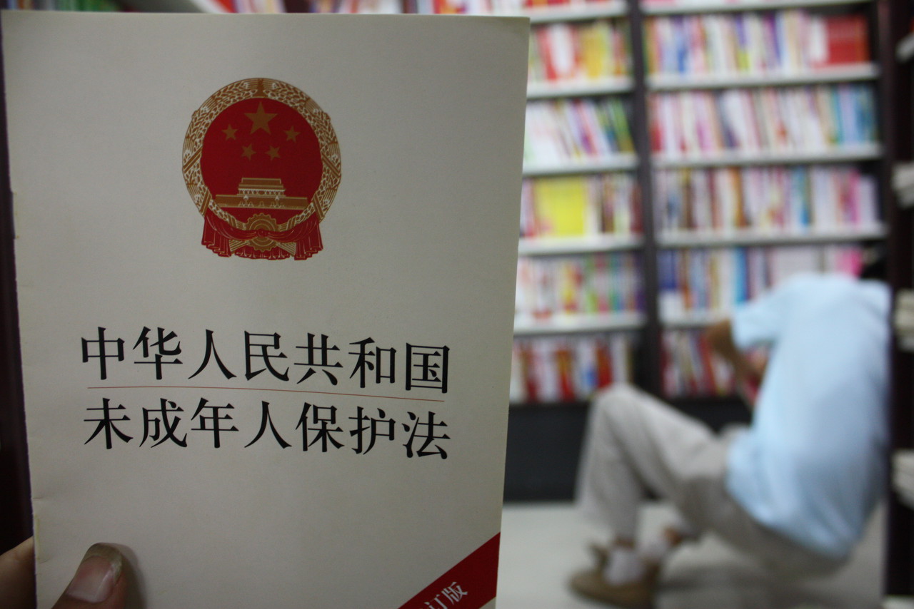 未成年人保护
