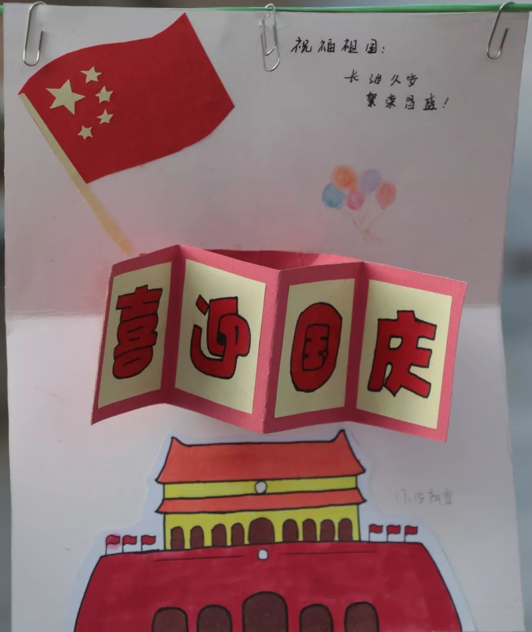 祝福祖国生日宣讲革命故事弘扬革命精神传承红色基因