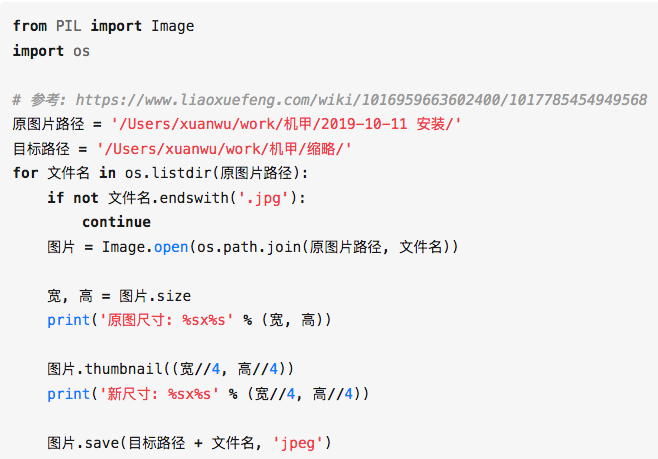 [日常] python缩小jpg图片尺寸