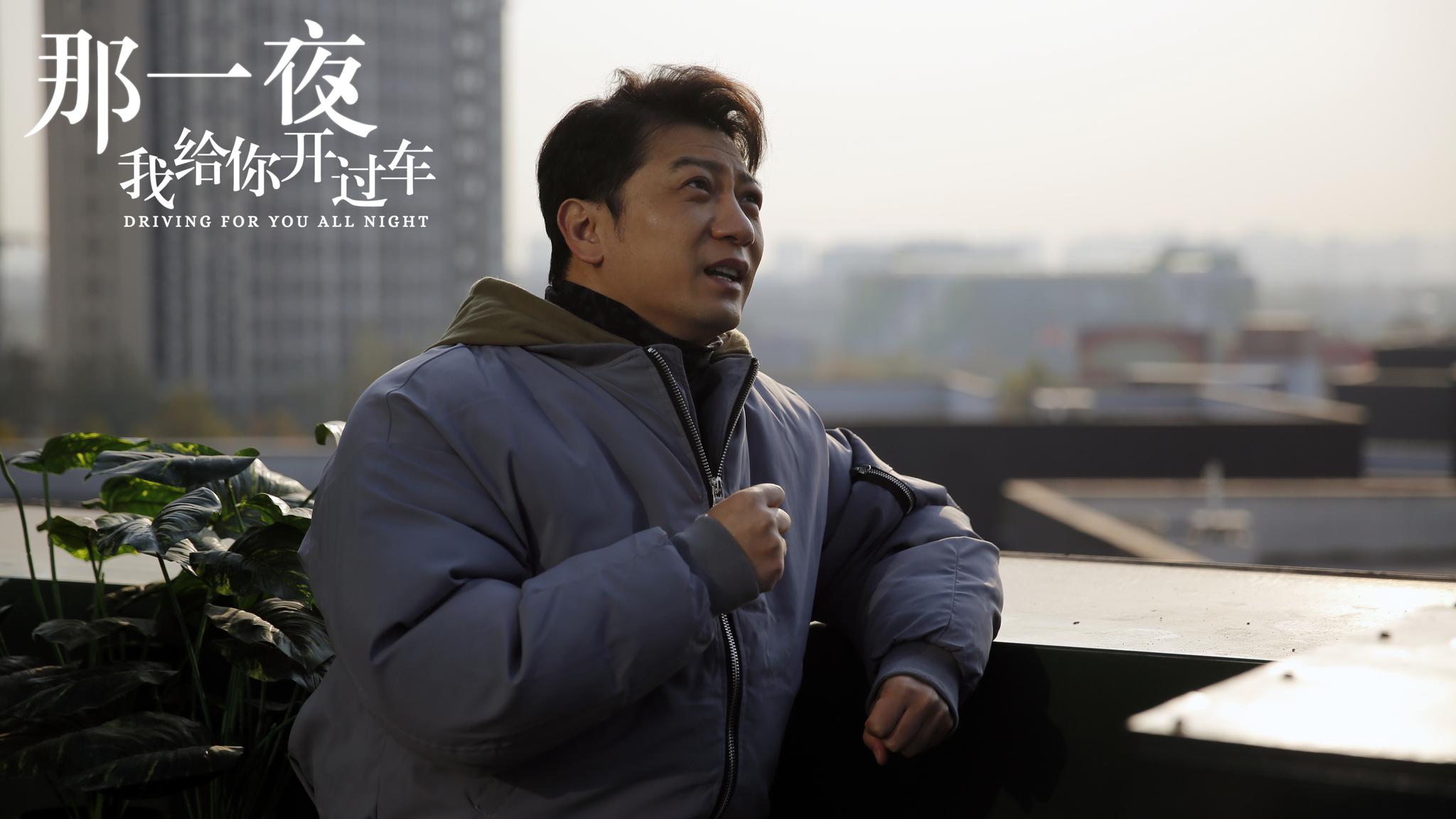 暖心治愈笑不停 《那一夜,我给你开过车》定档11月15日