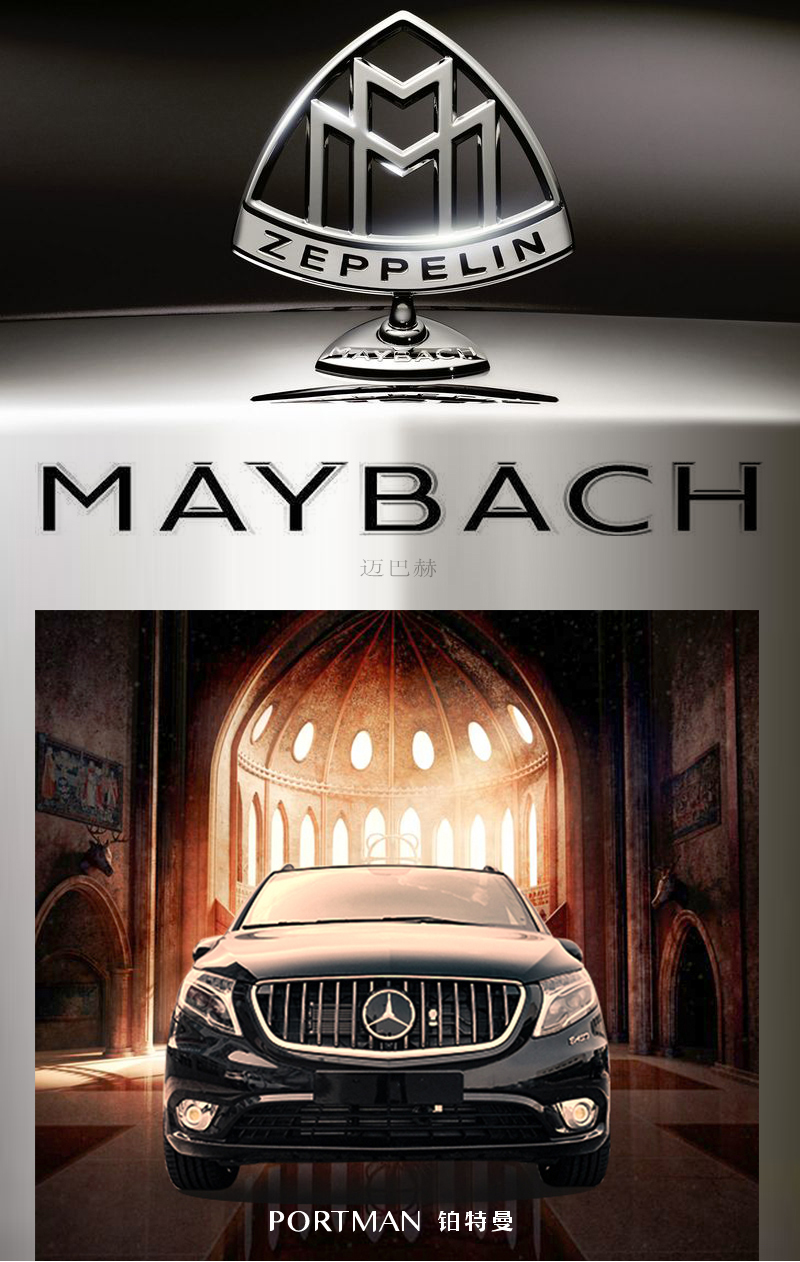 让梦幻重现铂特曼maybach迈巴赫版车型手册