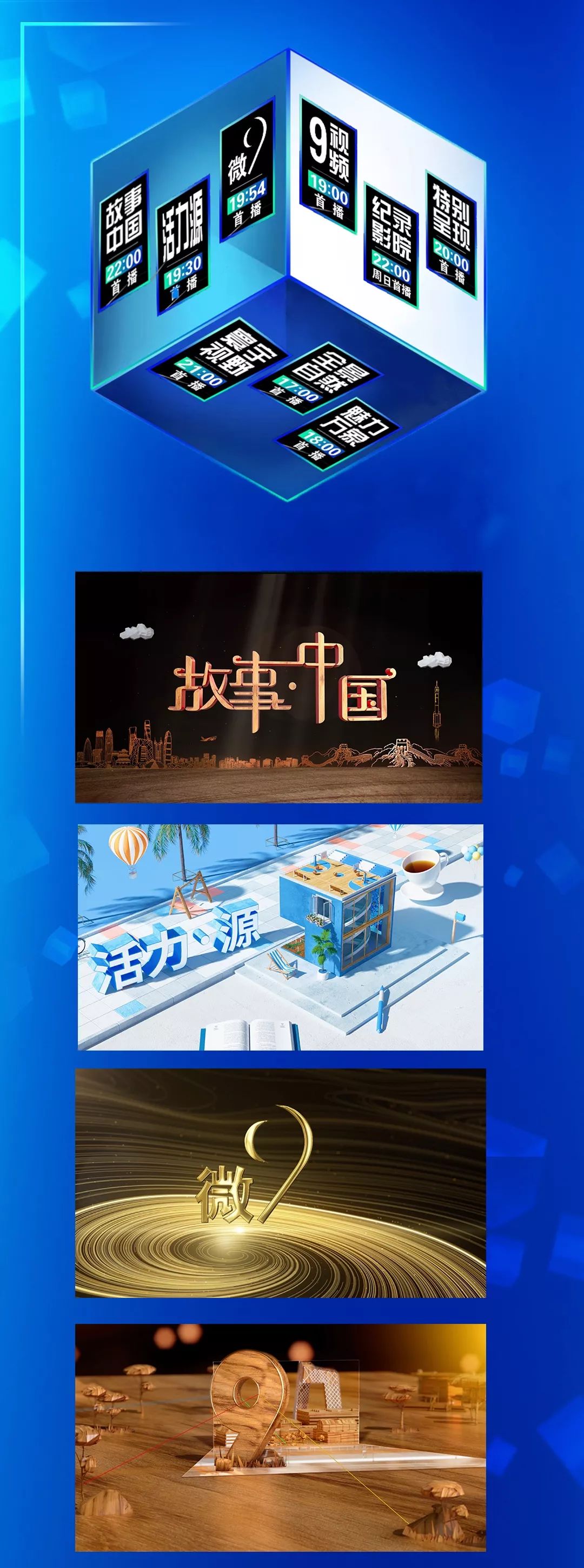 cctv9全新呈现不止于美