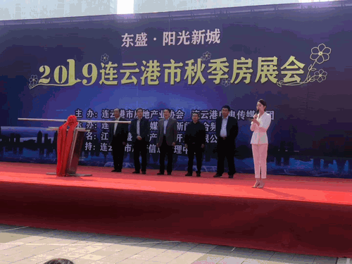 10月19日东盛·阳光新城杯2019连云港市秋季房展盛大开幕!