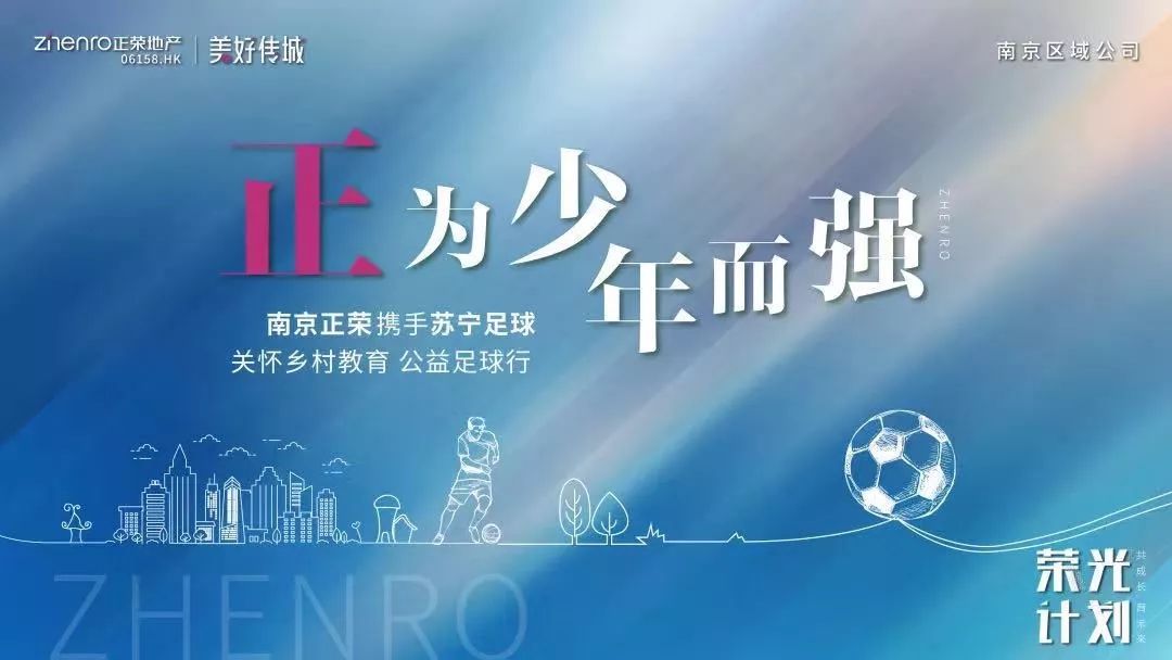 正为少年强丨逐梦绿茵场荣光计划公益足球行助力梦想启航