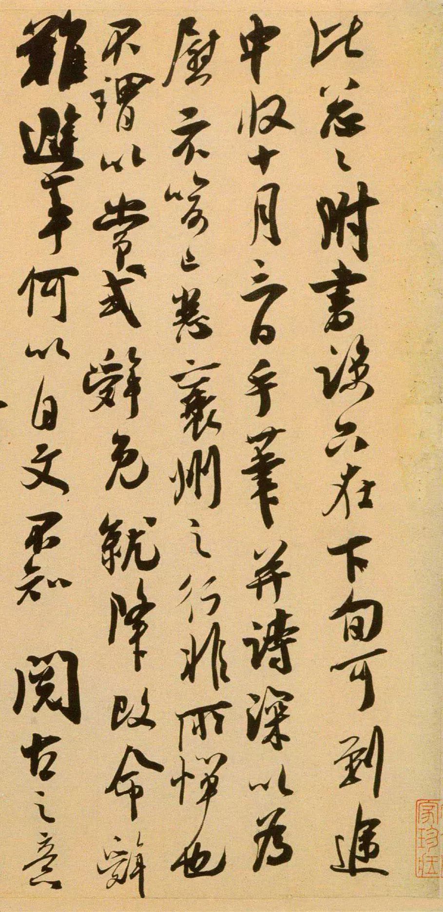 亮宝楼文博南宋书法家吴琚