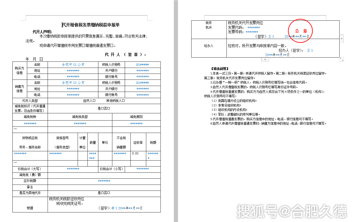 合肥企业或个体如何代开增值税专用发票