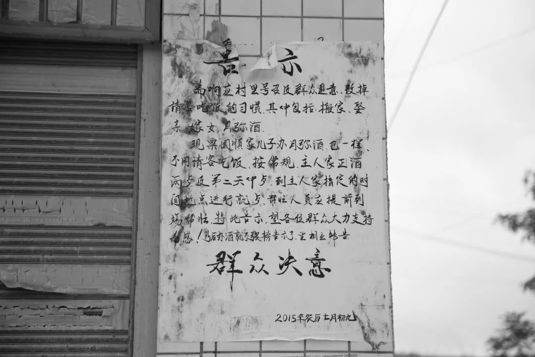 夏功文:乡村告示_通知