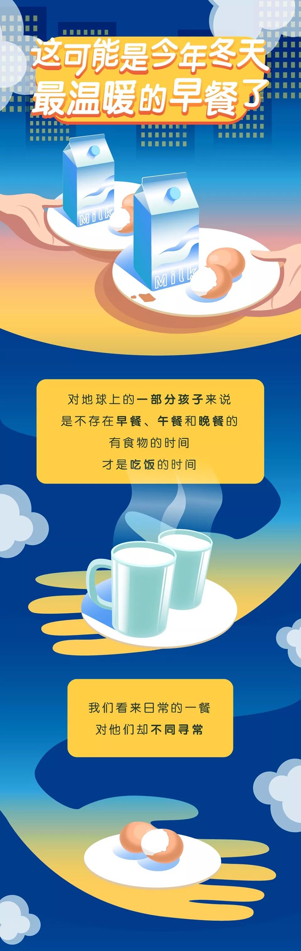 「全民爱心」公益活动邀您为爱加餐