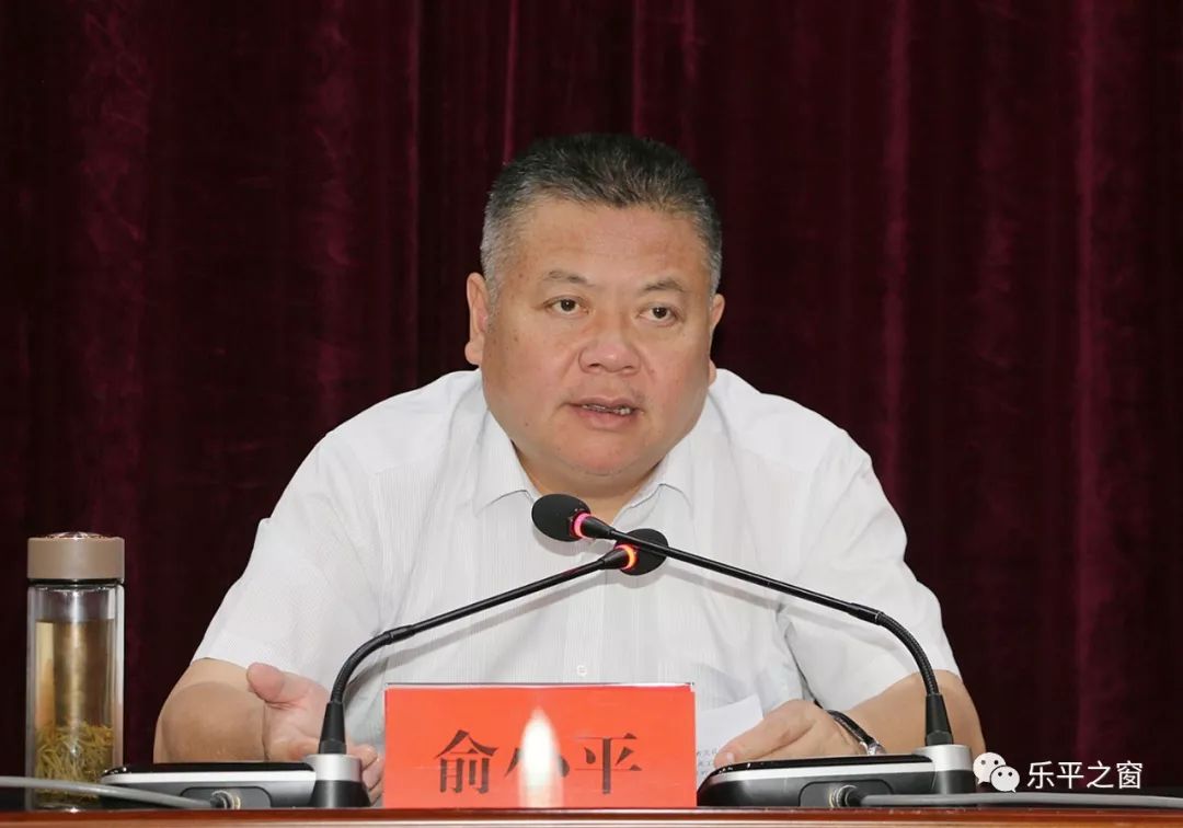 市委书记俞小平出席会议并讲话.