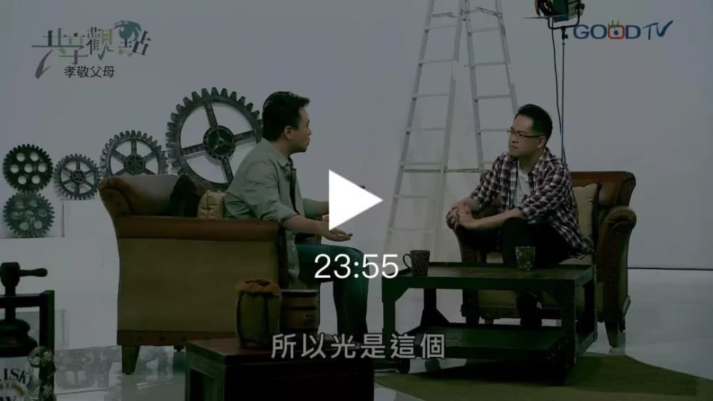 孝敬父母廖文华牧师周巽正牧师