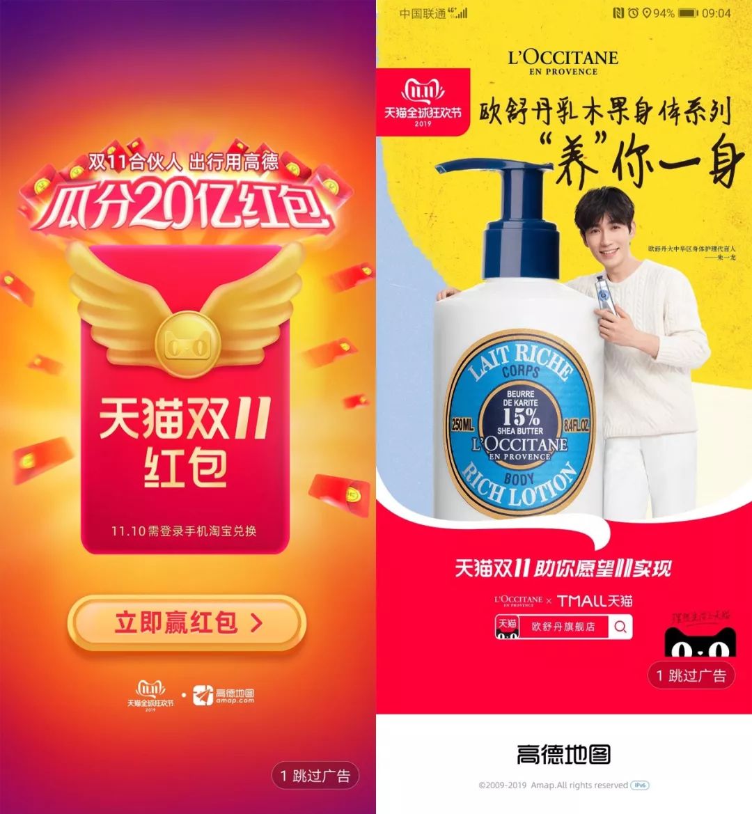 开屏金主双11广告投放中护肤彩妆类品牌占比较高