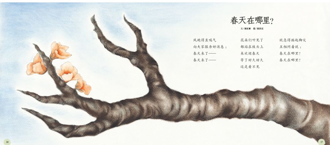 《春天在哪里》文/谢武彰 图/施政廷风跑得直喘气向大家报告好消息