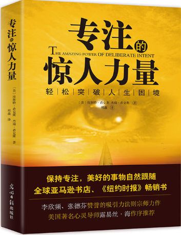 【0元送】《专注的惊人力量》_杰瑞希克斯