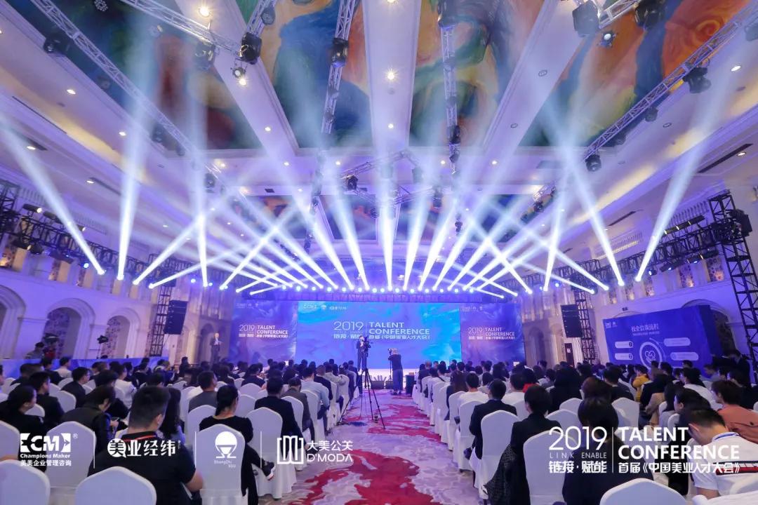 美业经纬丨通往春天的列车 ——关于美业人才大会的