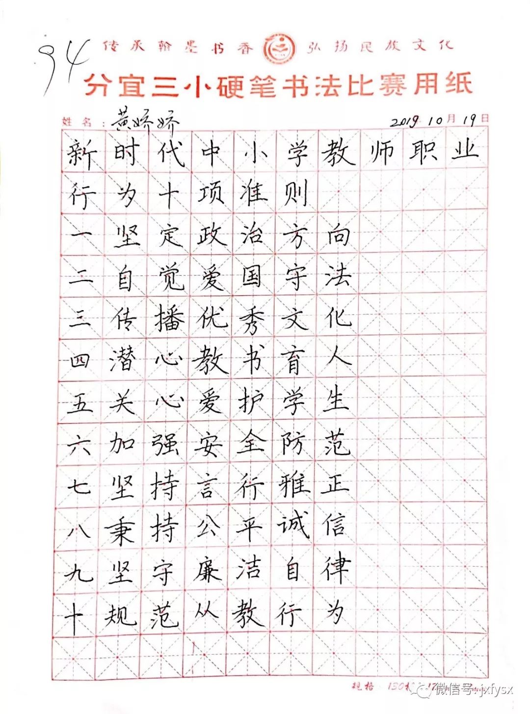 校讯分宜三小教育集团举行青年教师教学基本功比赛