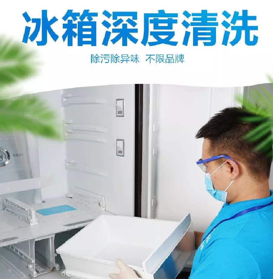 超值福利 | 冰箱清洗服务江苏部分地区优先上线啦!