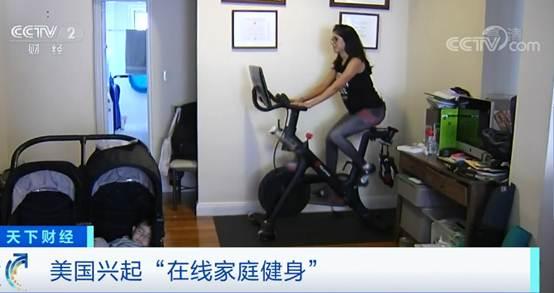 在线家庭健身 超火爆 足不出户 就能跟着教练一对一健身 Peloton