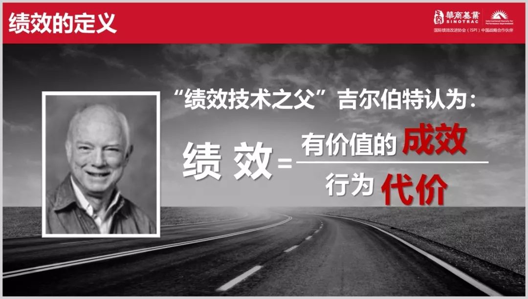 绩效改进之父吉尔伯特用一个简洁的公式重新定义了绩效:绩效等于有