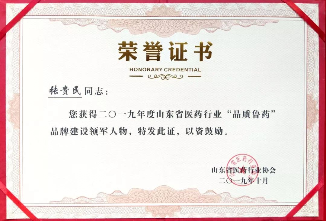 喜报鲁南制药上榜品质鲁药