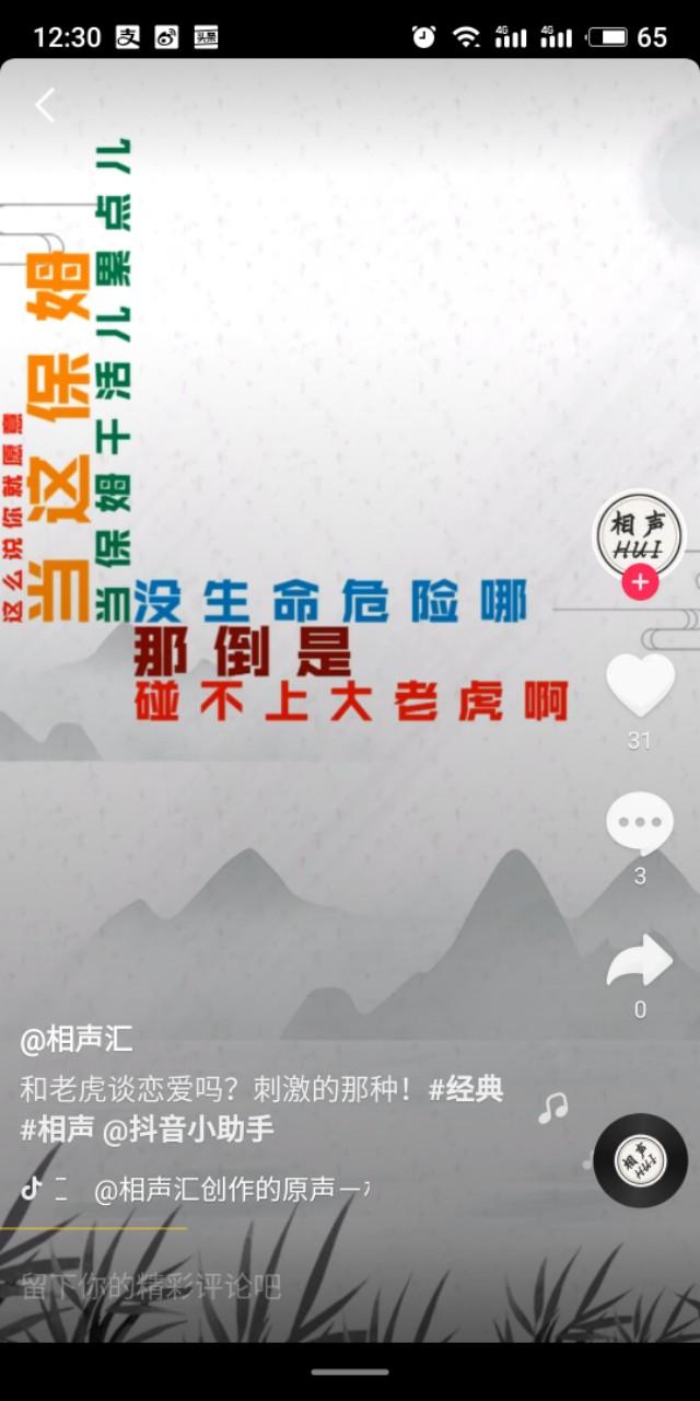 抖音小品相声段子项目,无成本变现套路!