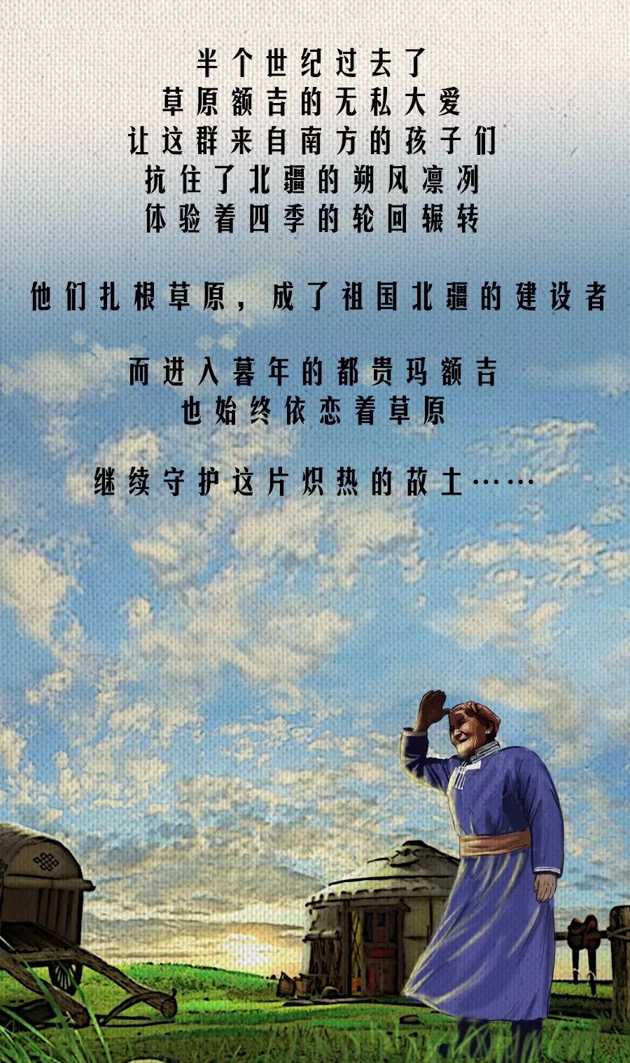 党报人倾情手绘温暖长卷献给您都贵玛额吉