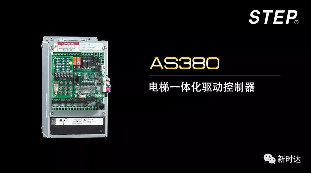 【故障代码】新时达as380电梯一体化驱动控制器