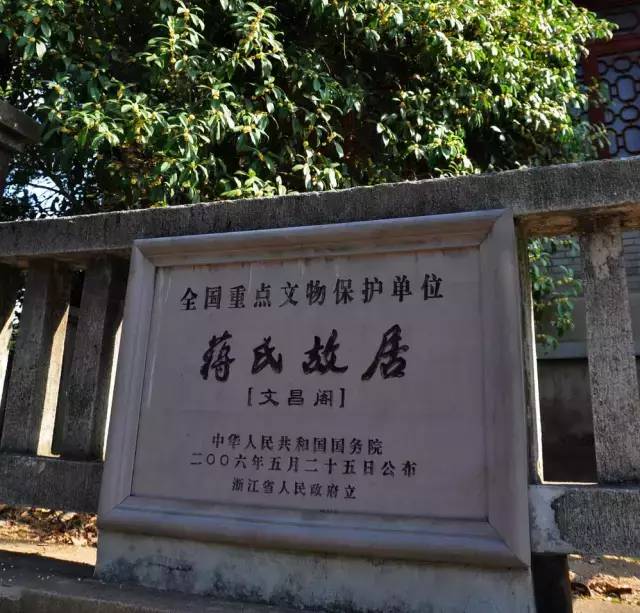 文昌阁,蒋经国读书处-小洋房,蒋氏故居-丰镐房,蒋介石出生地(蒋氏祖居