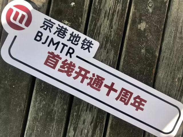 北京市京港地铁举办乘客开放日活动