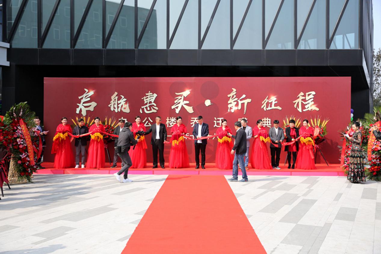 惠买集团乔迁庆典圆满举办 惠买将迎重要转型升级