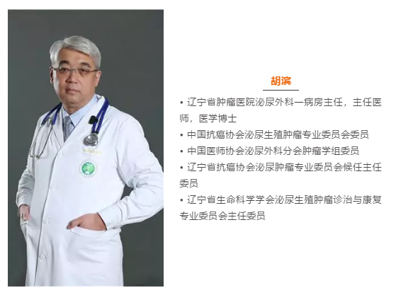 辽宁省肿瘤医院胡滨教授表示"我国肾癌发病率逐年上升,其中约1/3患者