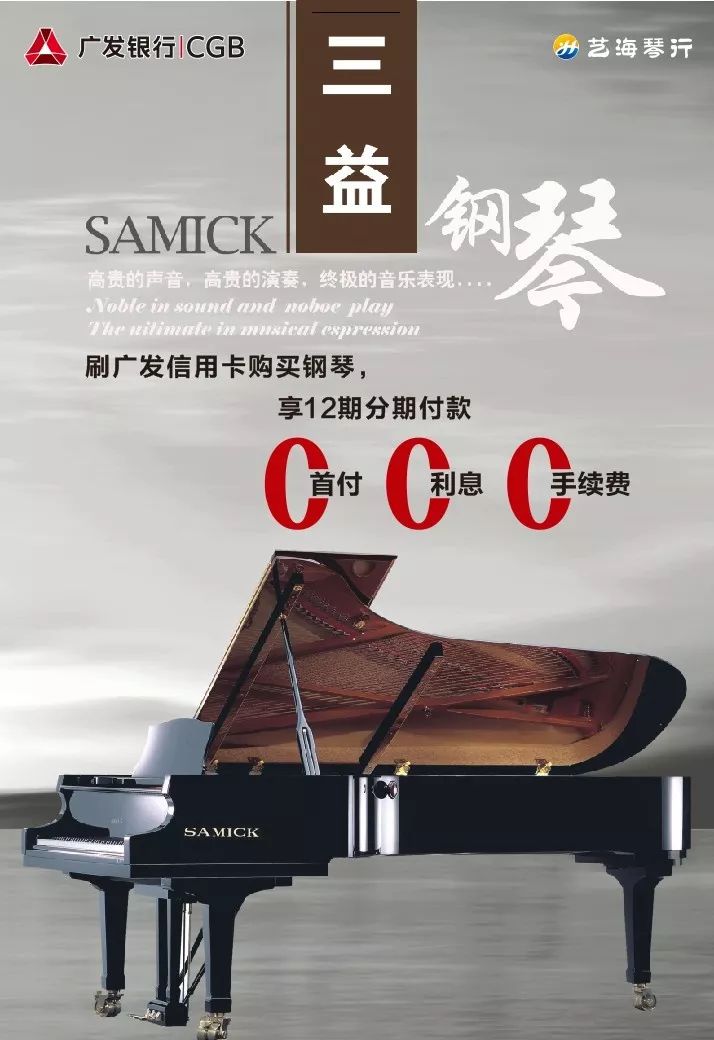 艺海琴行三益钢琴免息分期,酝酿艺术气息!