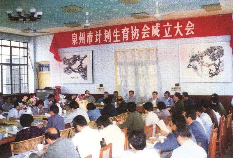 走过三十年，扬帆再出发——福建省泉州市计划生育协会成立30周年巡礼