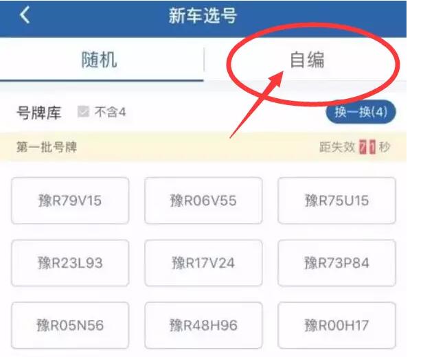 网上选车牌号上海车牌号怎么选上海新车选择车牌号码说明