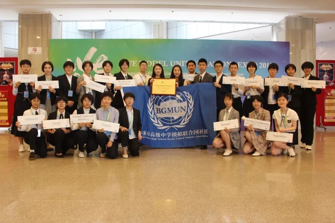 本溪高中模拟联合国社团石桥作渡世界为岸记参加2019暑期北京模拟联合