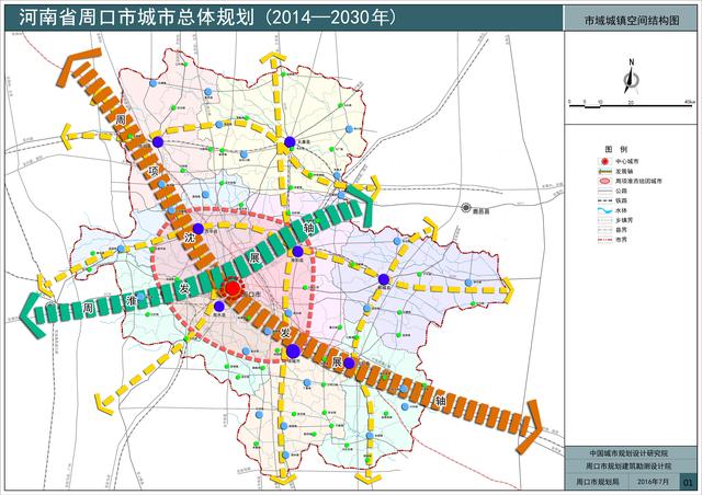 《周口市城市总体规划(2014