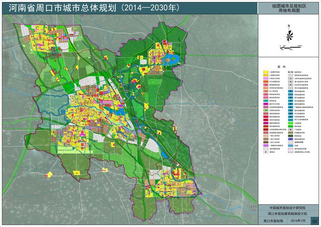 《周口市城市总体规划(2014