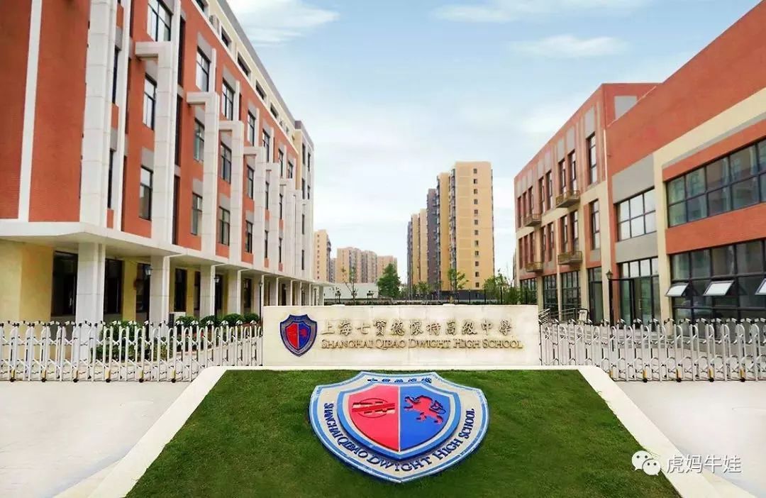 上海美高双语学校