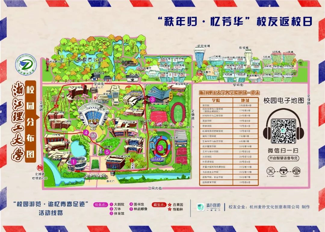 想念不如相见浙江理工大学建校122周年校友返校日欢迎回家