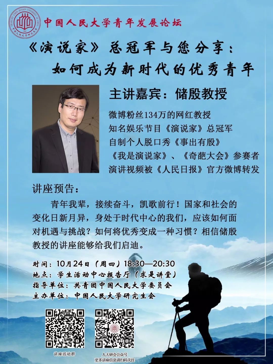 青年发展论坛演说家总冠军储殷如何成为新时代的优秀青年