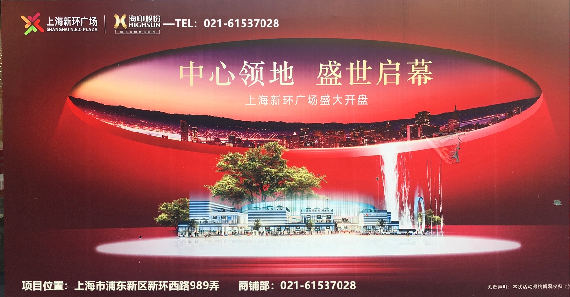 浦东商铺上海新环广场做品牌商家房东