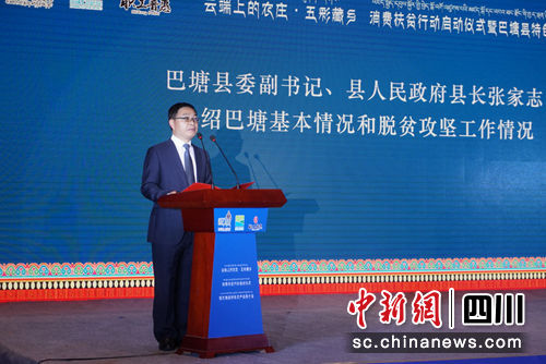 云端上的农庄五彩藏乡消费扶贫行动启动仪式成都举行