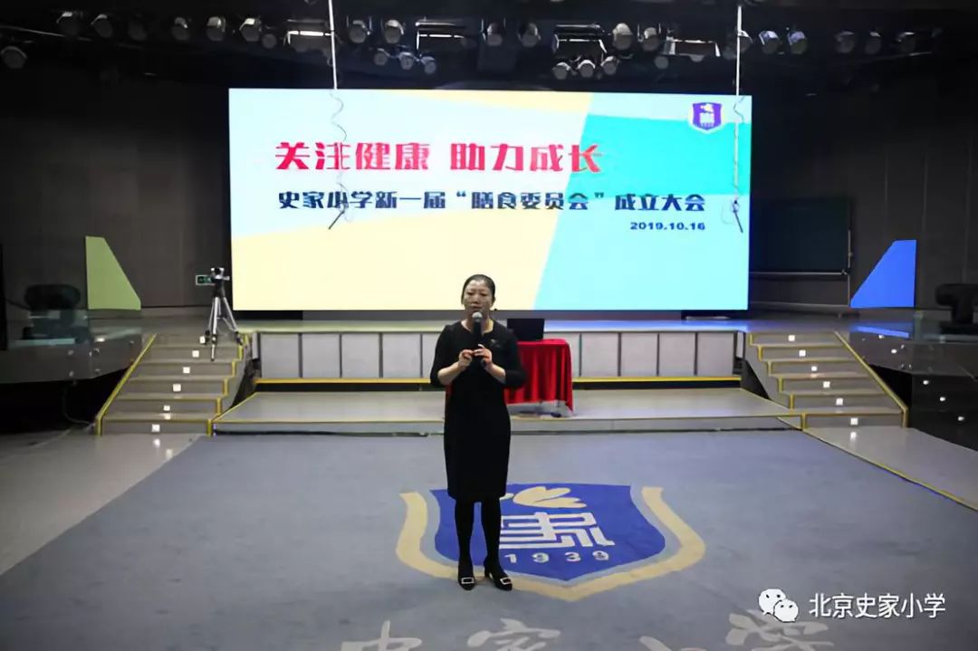 关注健康 助力成长——史家小学新一届"膳食委员会"成立大会顺利召开