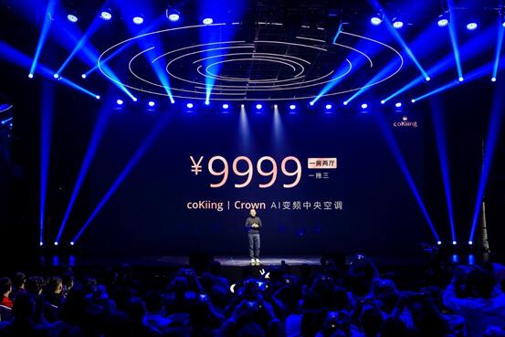 《售价9999元！ coKiing 高端AI中央空调掀起家用普及风暴》